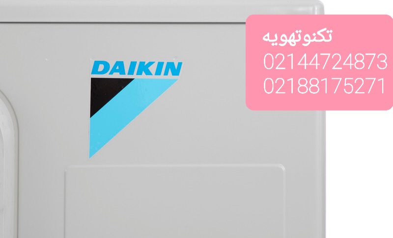 تعمیر داکت اسپلیت دایکینDAIKIN تعمیر داکت اسپلیت دایکینDAIKIN