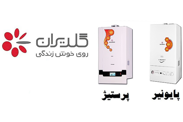 تعمیر پکیج دیواری گلدیران COLDIRAN تعمیر پکیج دیواری گلدیران COLDIRAN