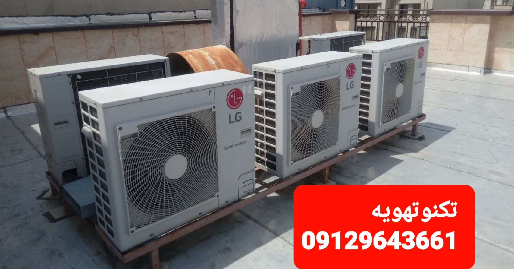 تعمیر داکت اسپلیت ال جی (LG) تعمیر داکت اسپلیت ال جی (LG)