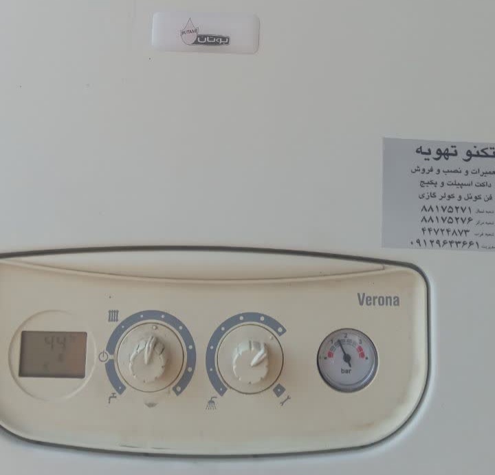 تعمیرپکیج دیواری بوتان ورونا VERONA تعمیرپکیج دیواری بوتان ورونا VERONA