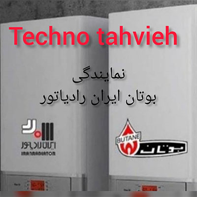 تعمیر پکیج ایران رادیاتور تعمیر پکیج ایران رادیاتور