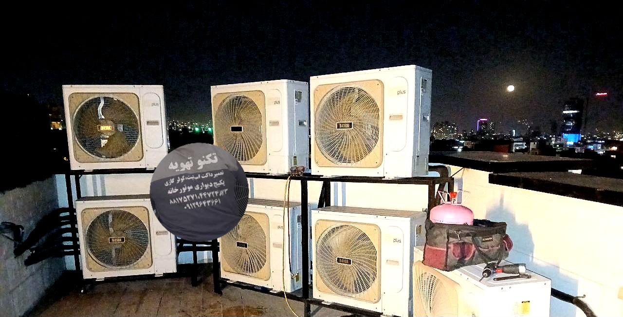 تعمیر داکت اسپلیت جی پلاس Gplus تعمیر داکت اسپلیت جی پلاس Gplus