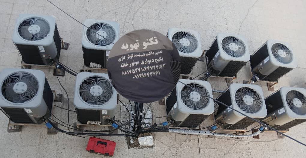 تعمیرداکت اسپلیت LENNOX لنوکس تعمیرداکت اسپلیت LENNOX لنوکس