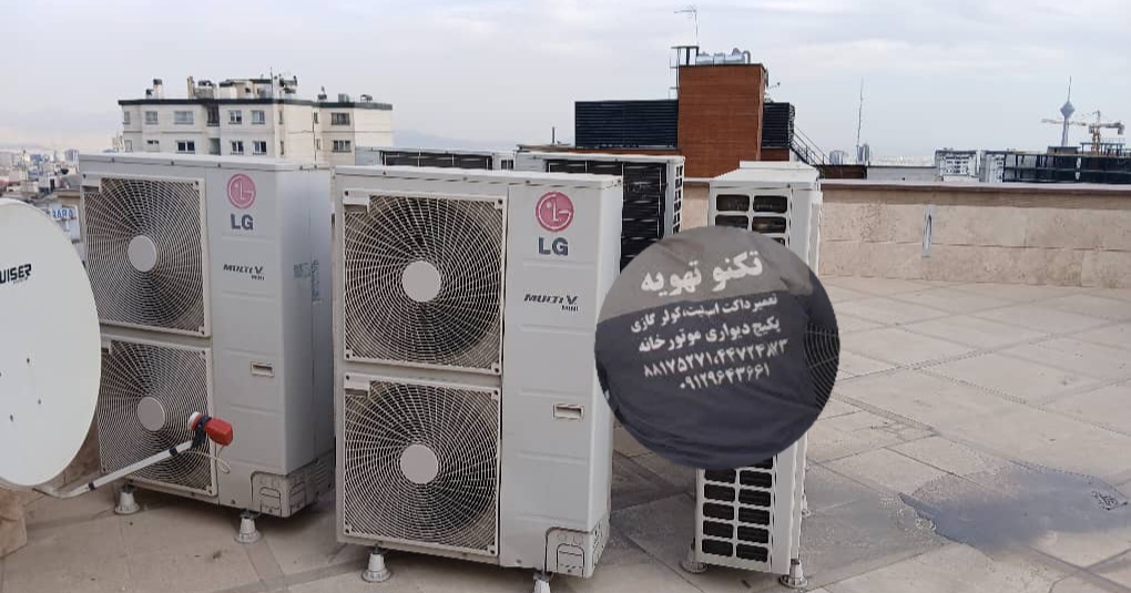 وی آر اف VRF وی آر اف VRF
